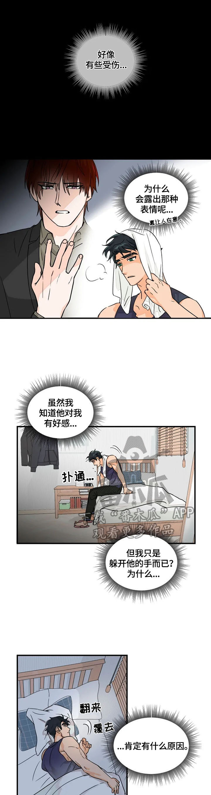 《雷伊的选择》第7章安心 第2页