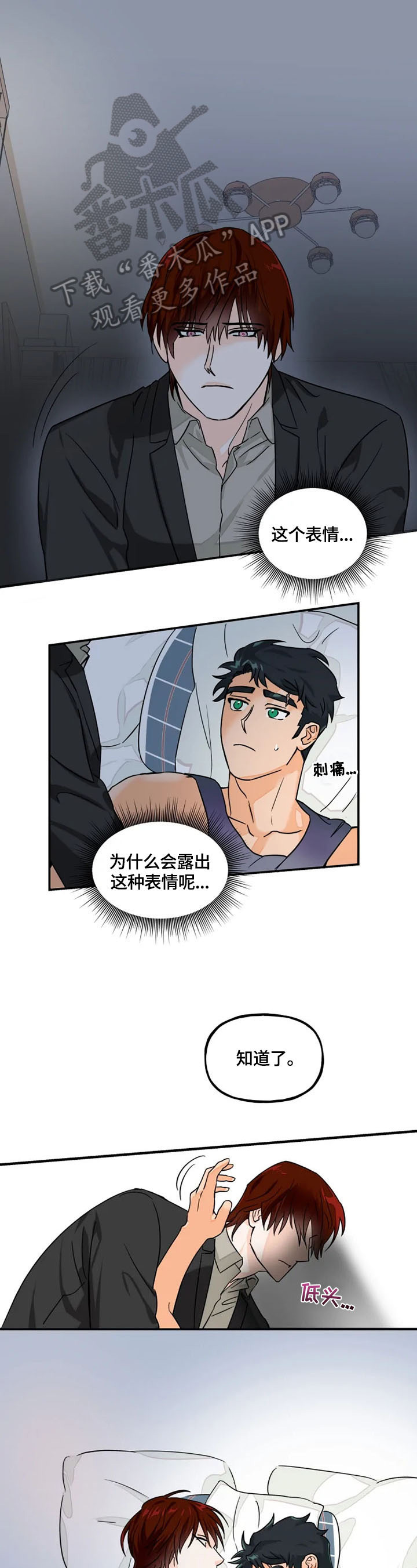 《雷伊的选择》第7章安心 第6页