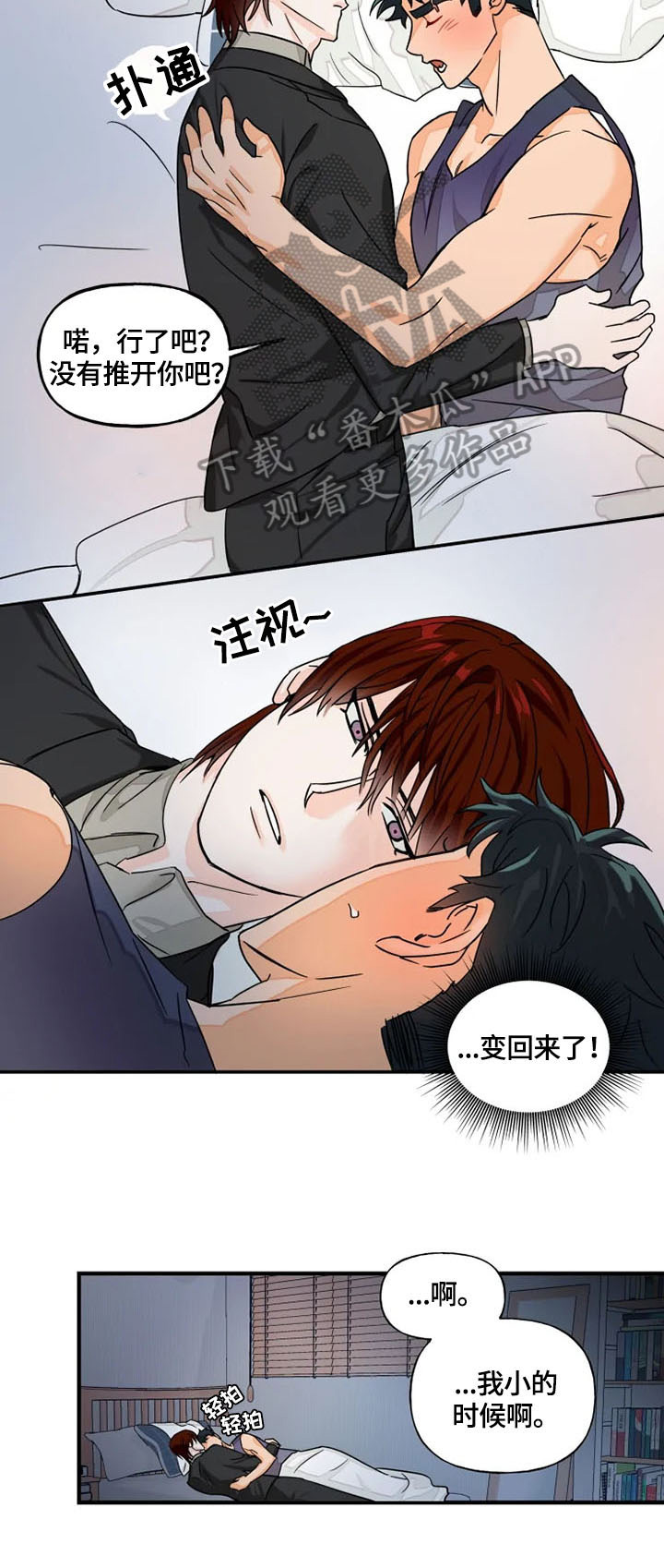 《雷伊的选择》第7章安心 第7页