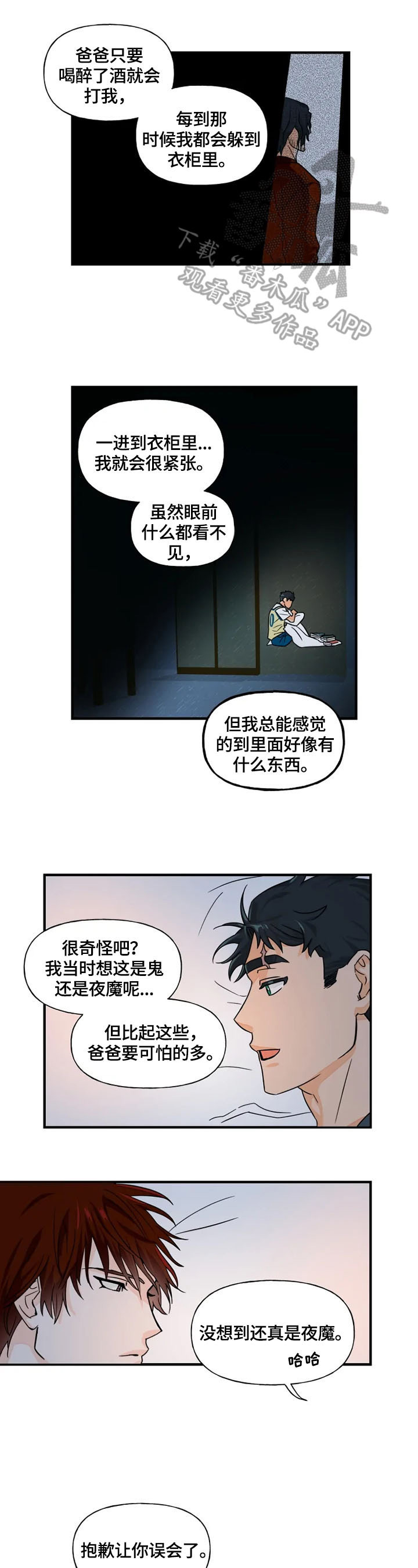 《雷伊的选择》第7章安心 第8页