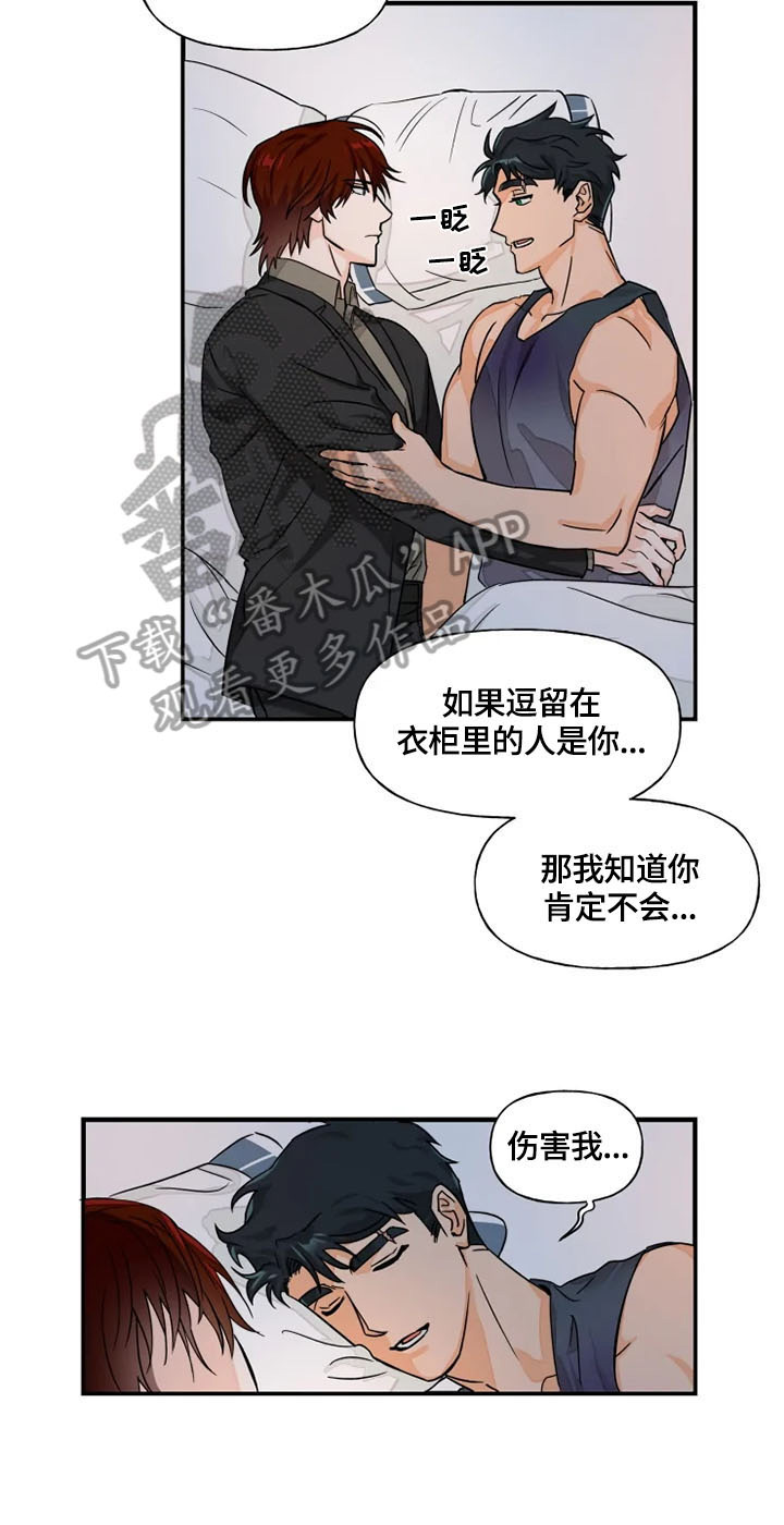 《雷伊的选择》第7章安心 第9页