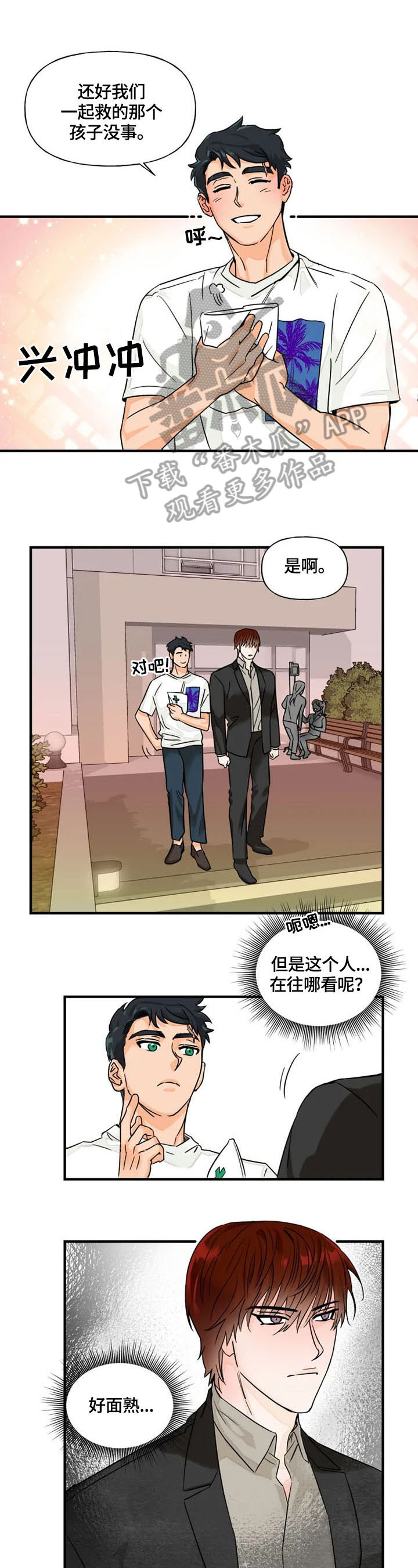 《雷伊的选择》第4章想起来了 第1页