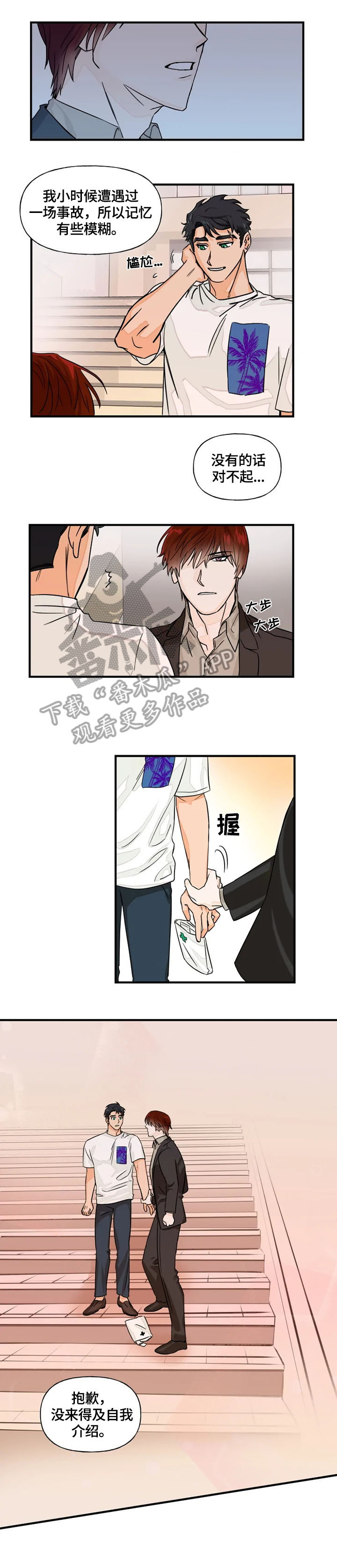 《雷伊的选择》第4章想起来了 第3页