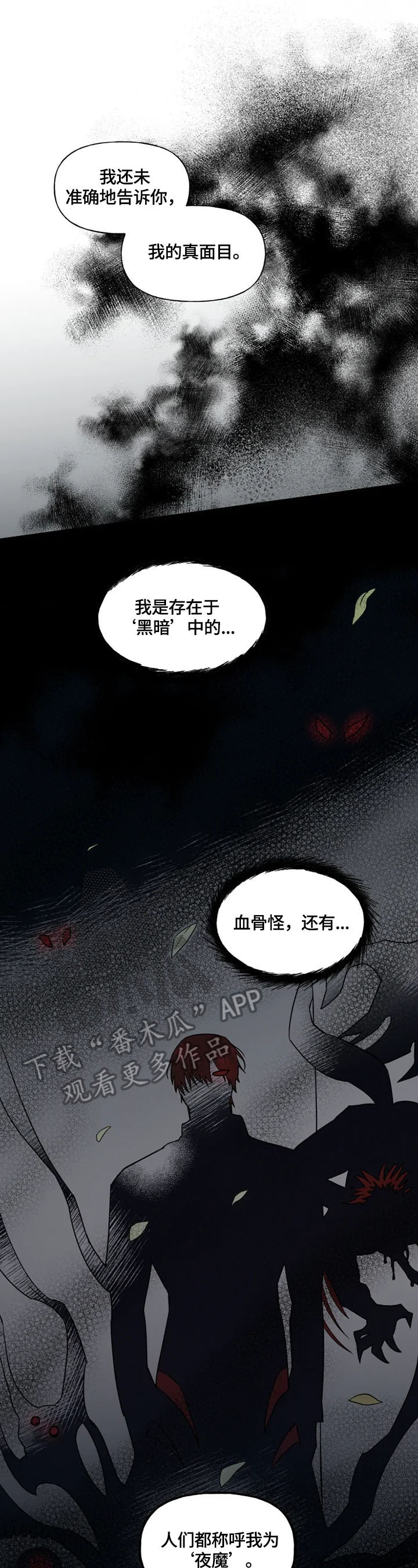 《雷伊的选择》第4章想起来了 第4页