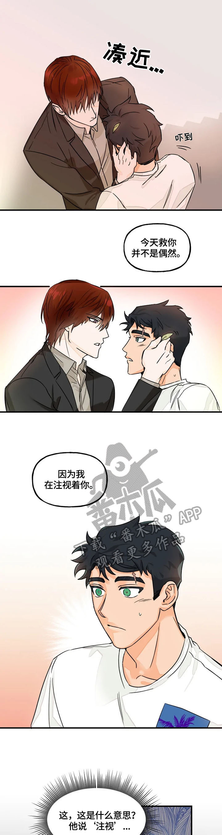 《雷伊的选择》第4章想起来了 第6页