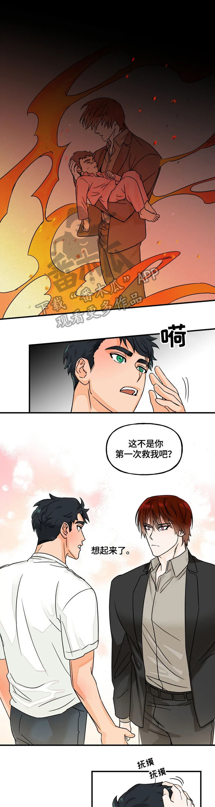 《雷伊的选择》第4章想起来了 第8页