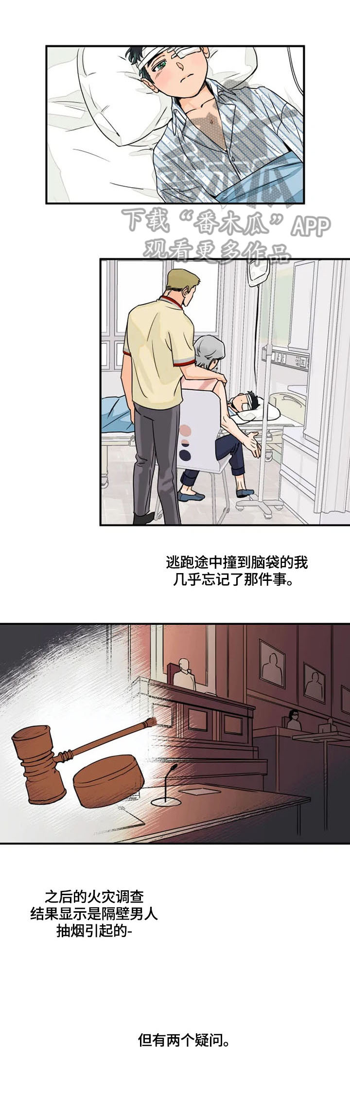 《雷伊的选择》第2章火场救人 第1页