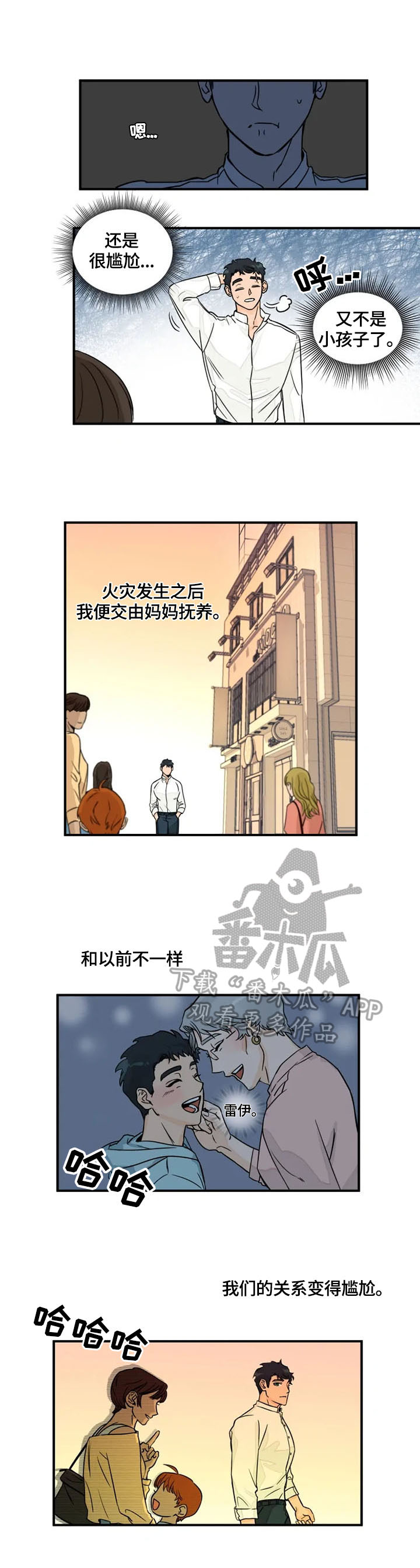 《雷伊的选择》第2章火场救人 第3页