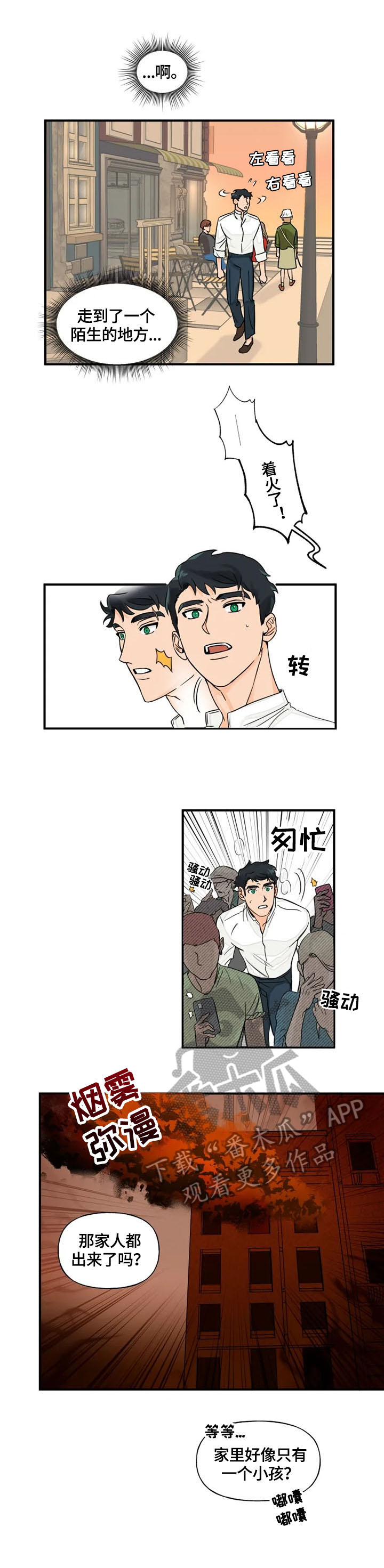 《雷伊的选择》第2章火场救人 第4页