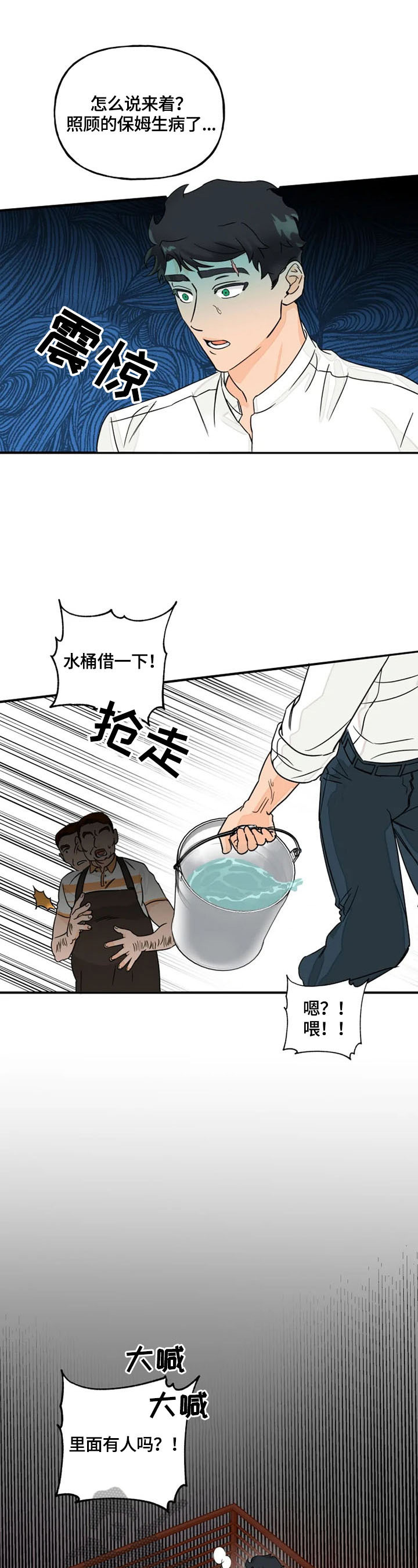 《雷伊的选择》第2章火场救人 第5页
