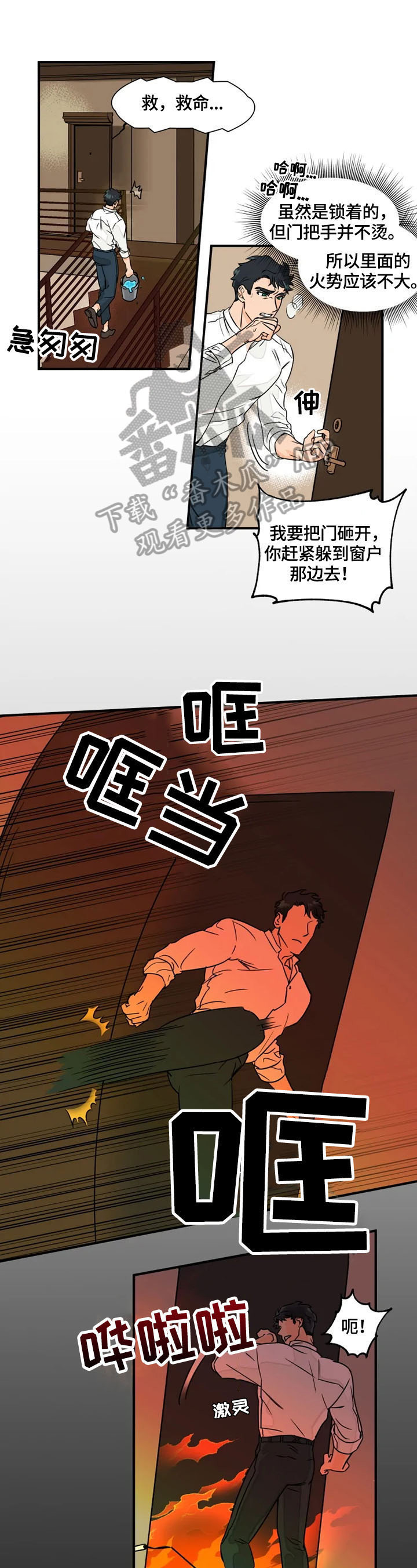 《雷伊的选择》第2章火场救人 第7页