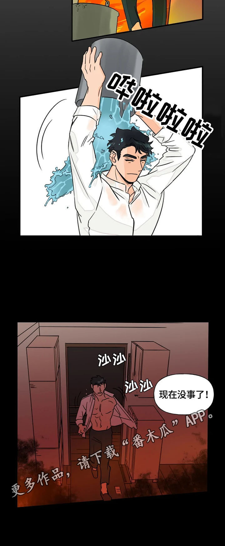 《雷伊的选择》第2章火场救人 第8页