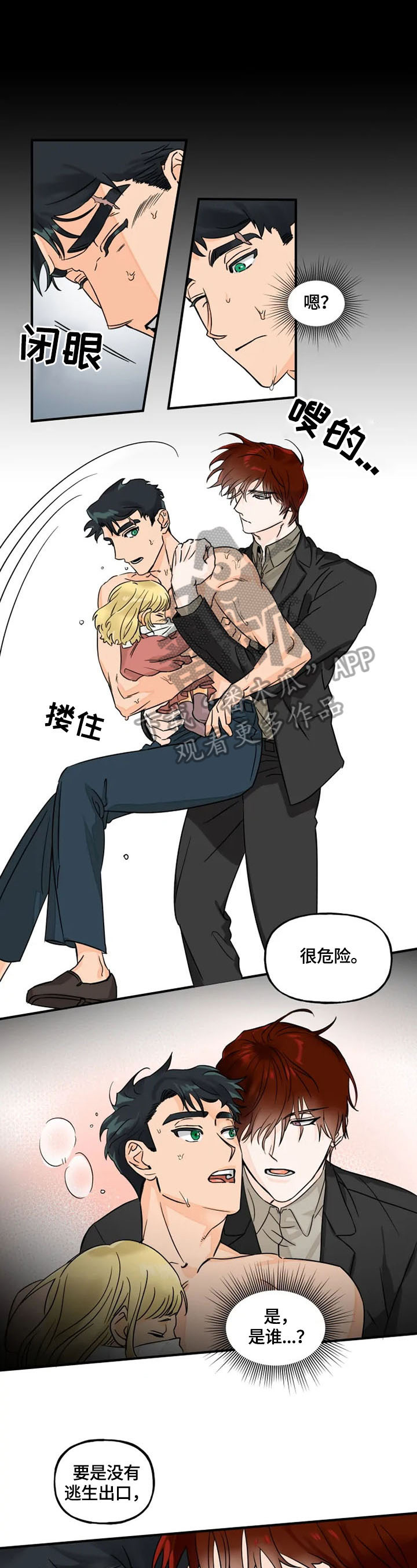 《雷伊的选择》第3章医院检查 第4页