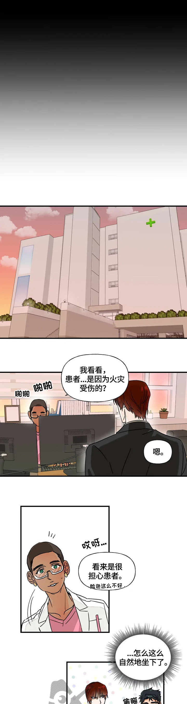 《雷伊的选择》第3章医院检查 第8页
