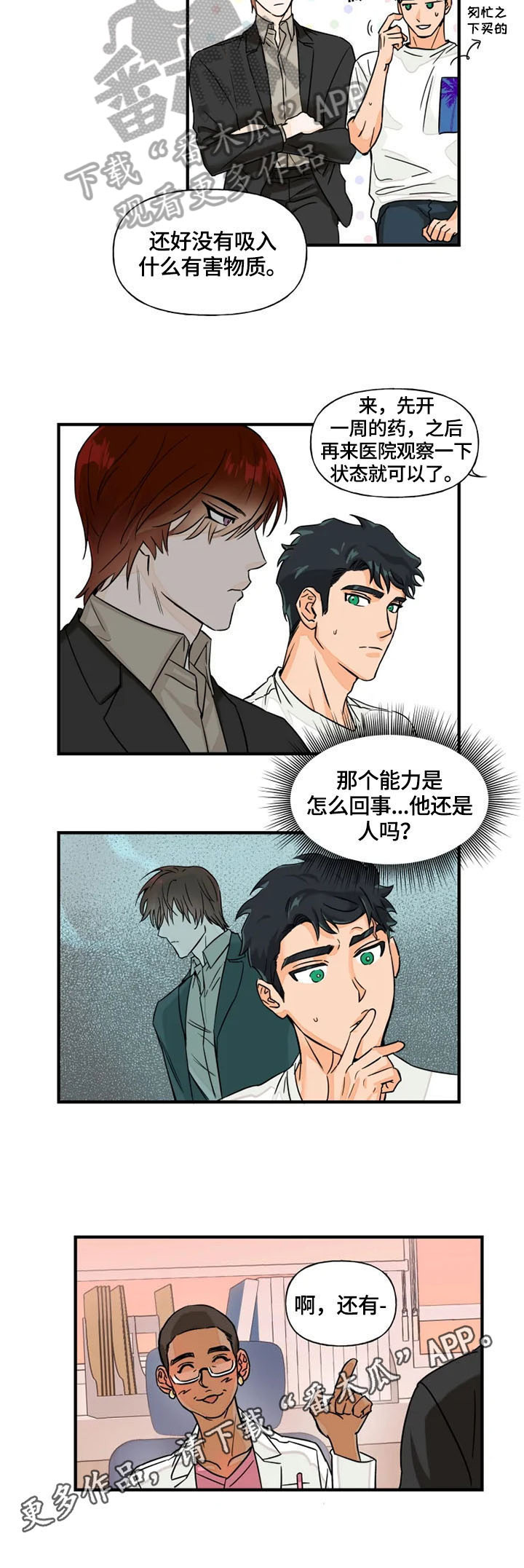 《雷伊的选择》第3章医院检查 第9页