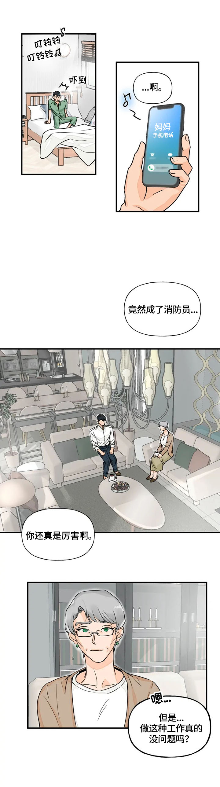 《雷伊的选择》第1章家庭 第5页