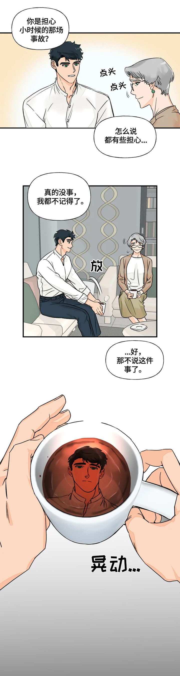 《雷伊的选择》第1章家庭 第6页