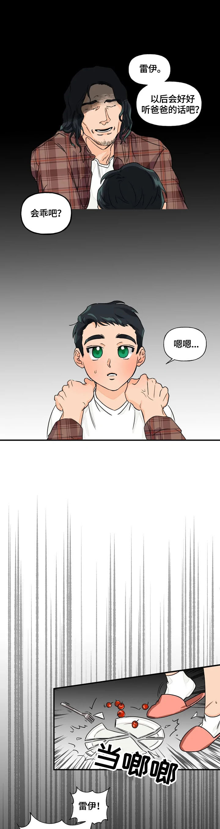 《雷伊的选择》第1章家庭 第8页