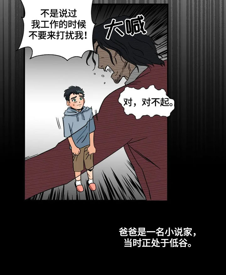 《雷伊的选择》第1章家庭 第9页