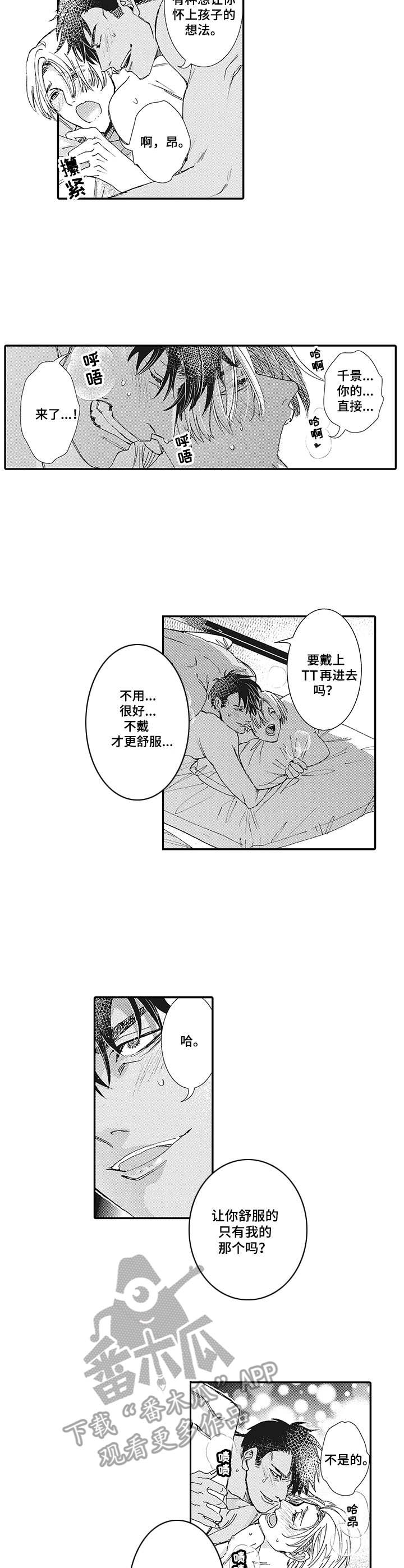《镇魂祭》第20章一家人 第2页