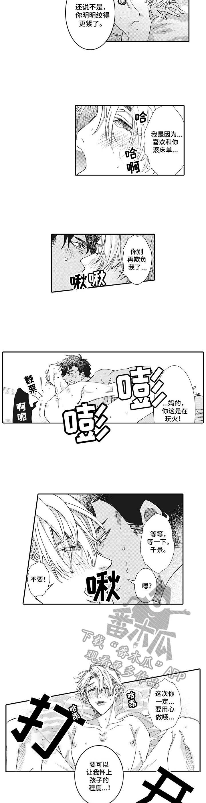 《镇魂祭》第20章一家人 第3页