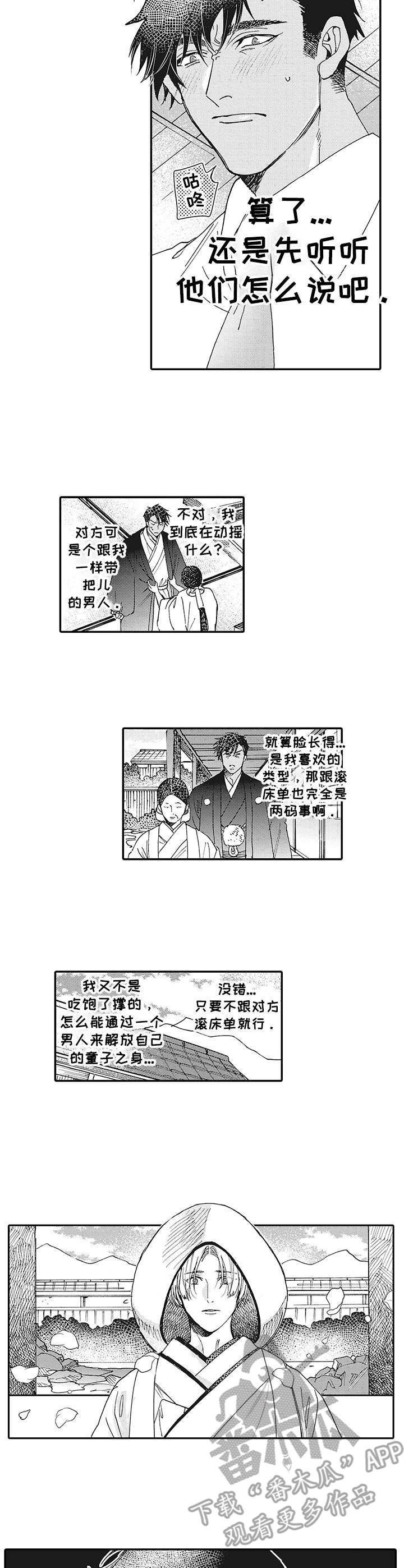《镇魂祭》第21章如愿以偿（完结） 第2页
