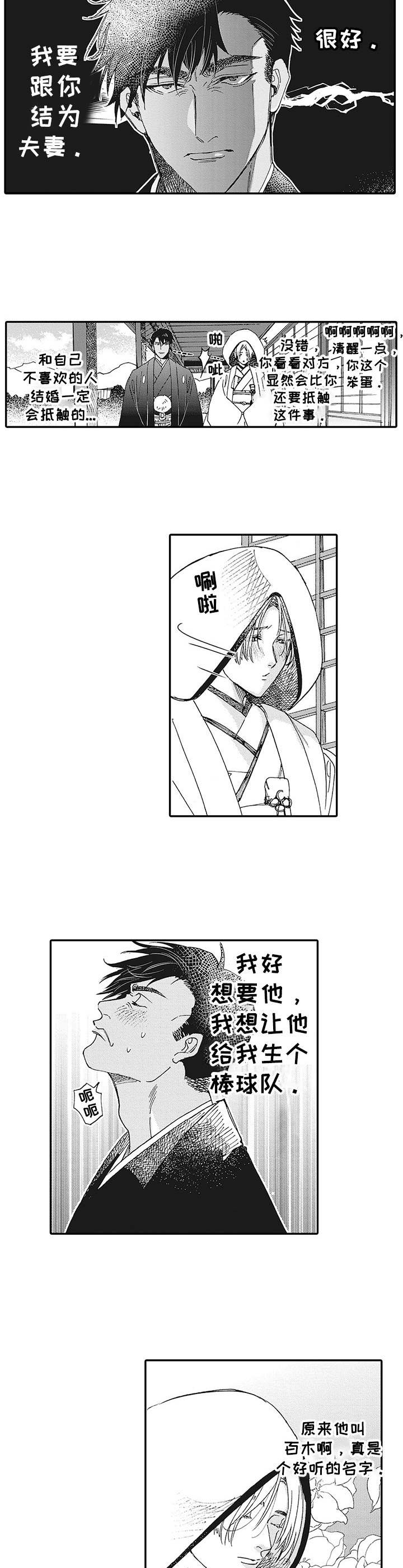 《镇魂祭》第21章如愿以偿（完结） 第3页