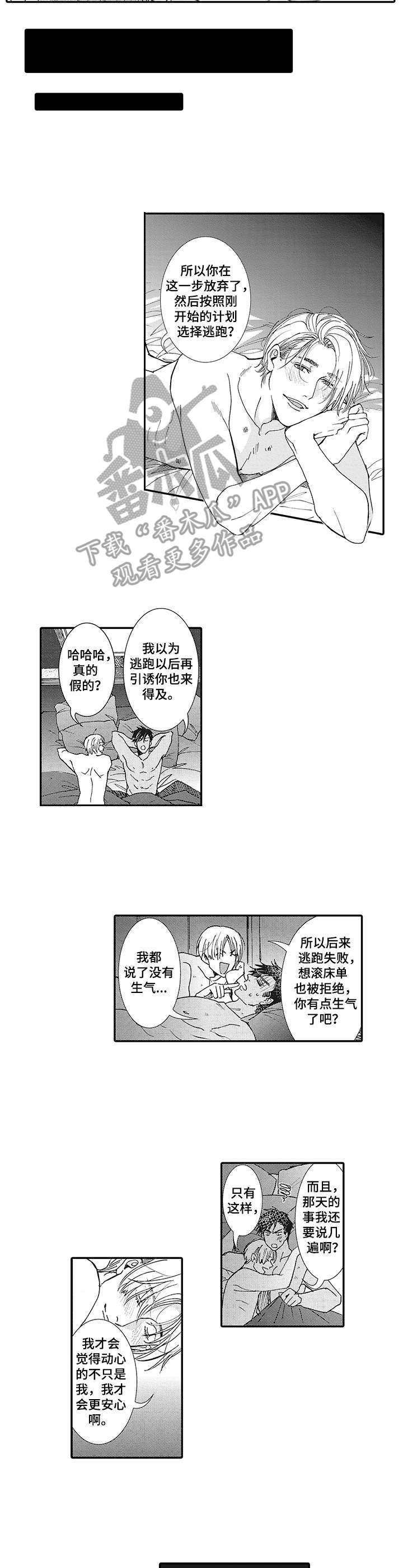 《镇魂祭》第21章如愿以偿（完结） 第6页