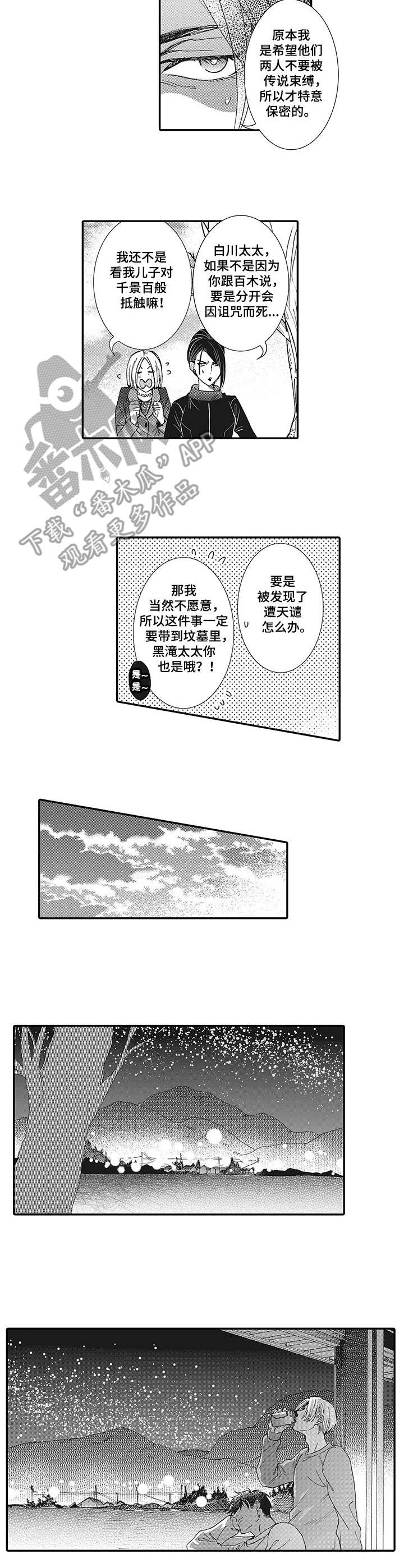 《镇魂祭》第19章浪漫 第4页