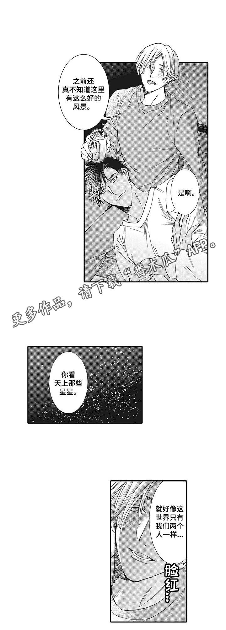 《镇魂祭》第19章浪漫 第5页