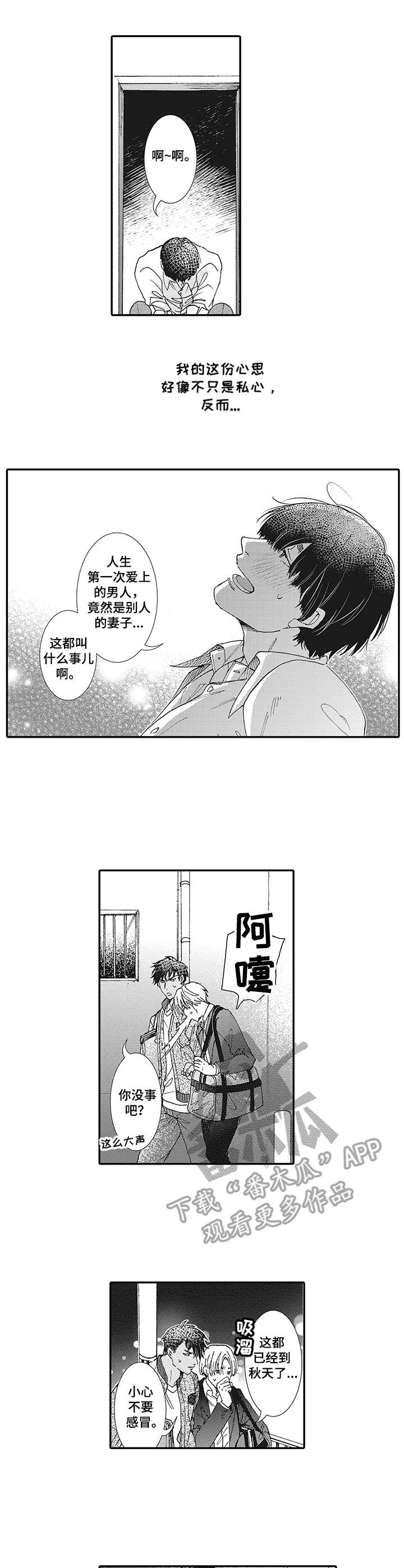 《镇魂祭》第17章私心 第6页