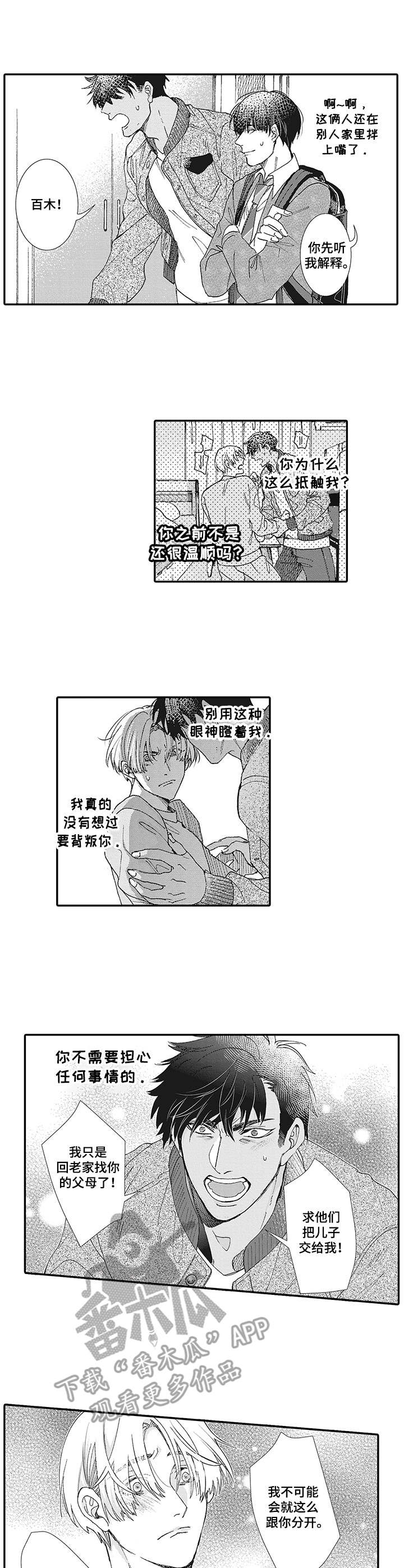 《镇魂祭》第16章找上门 第5页