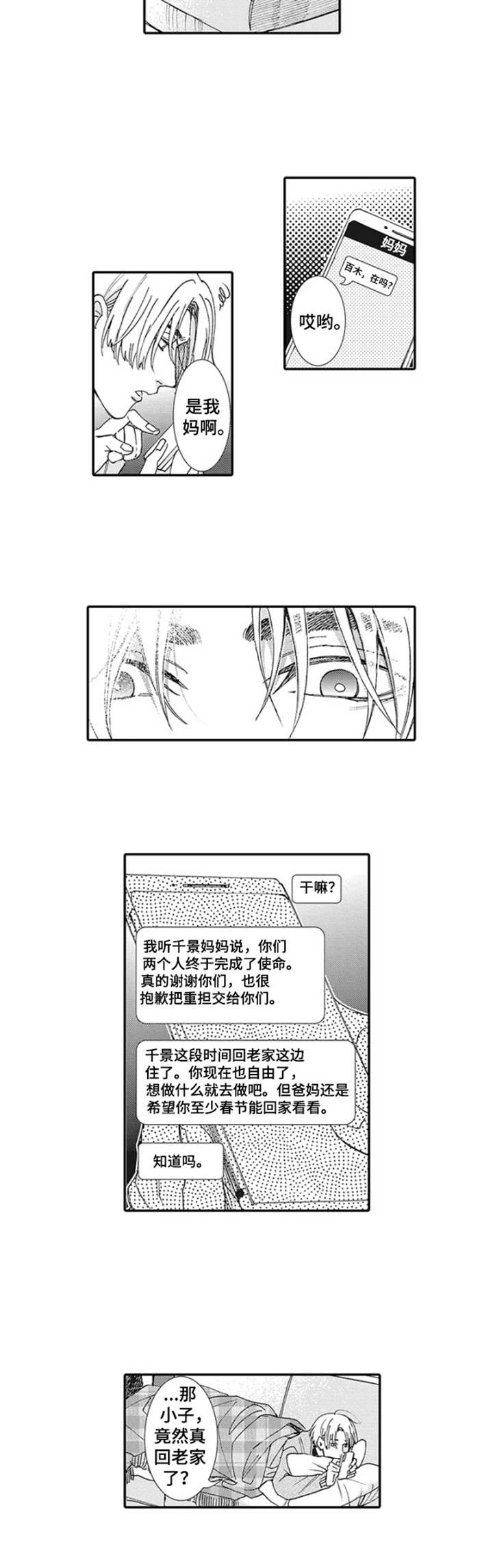 《镇魂祭》第13章一片狼藉 第10页