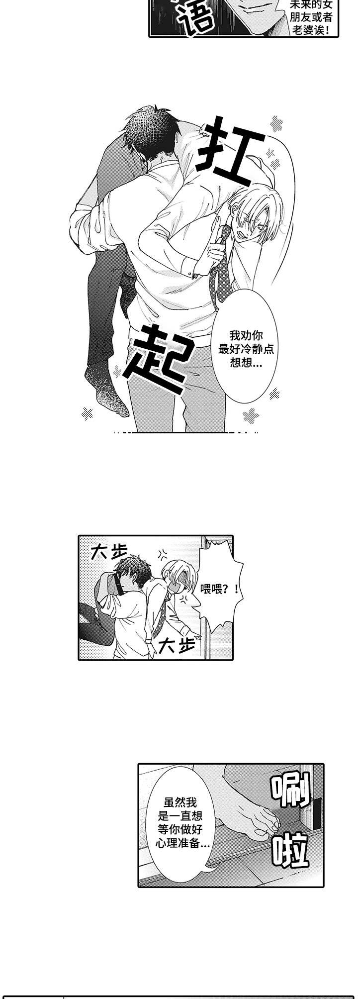 《镇魂祭》第13章一片狼藉 第2页