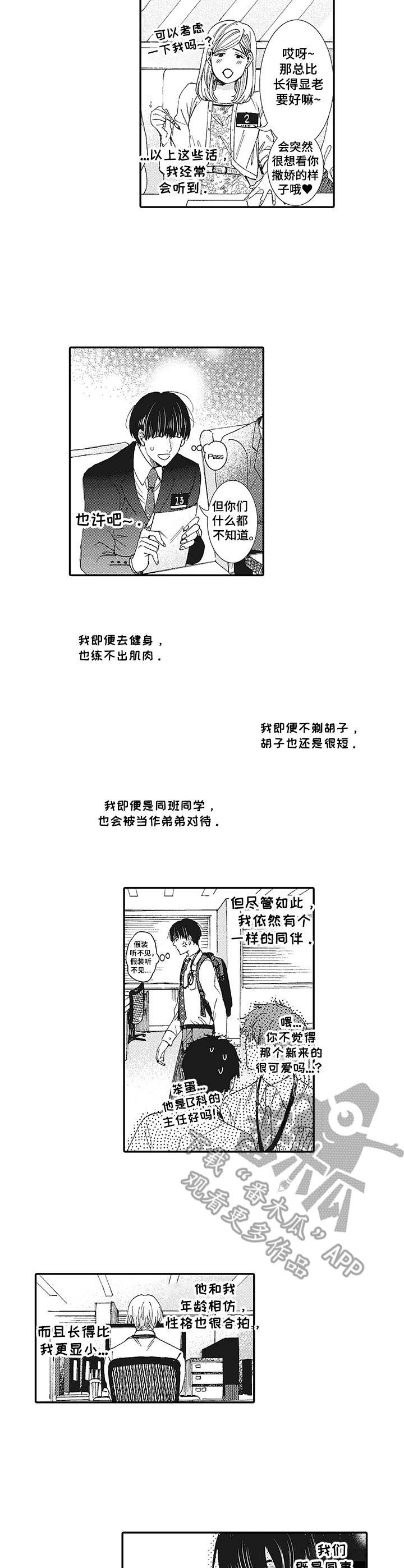 《镇魂祭》第14章诉苦 第2页