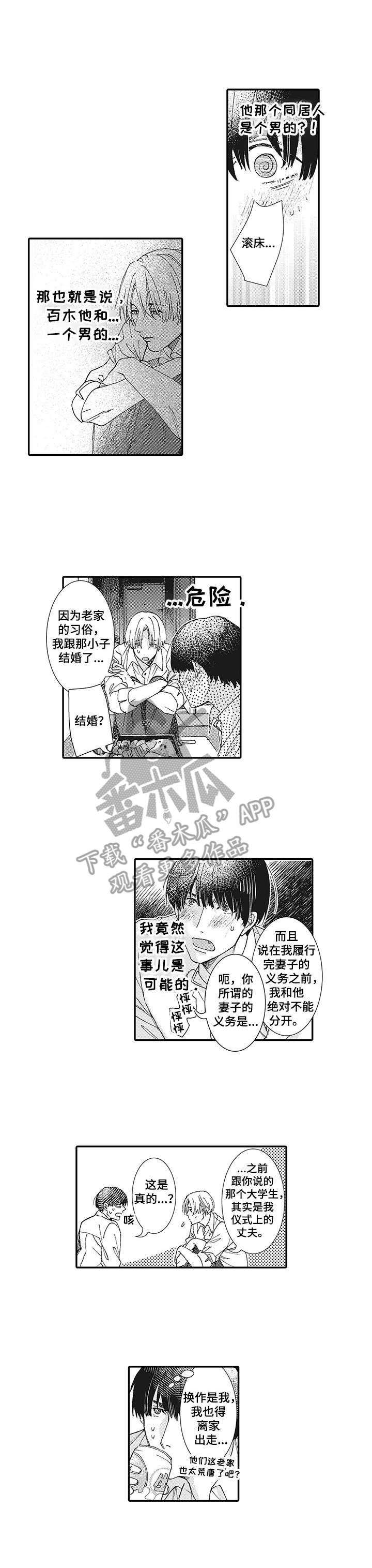 《镇魂祭》第14章诉苦 第8页