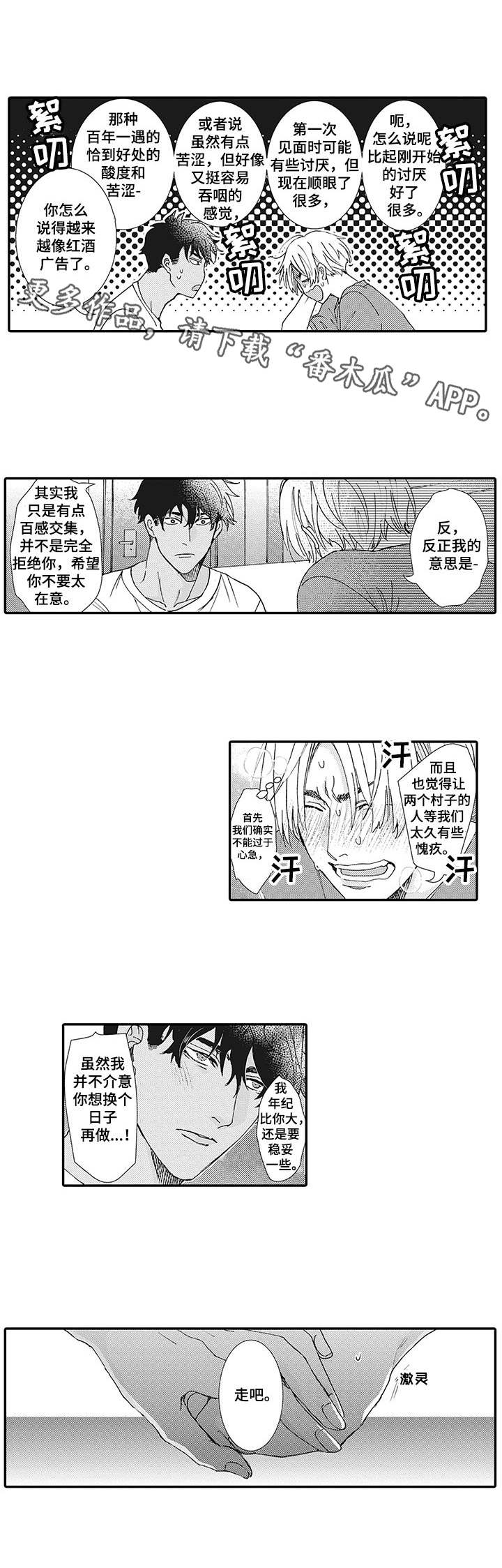 《镇魂祭》第9章不介意 第4页
