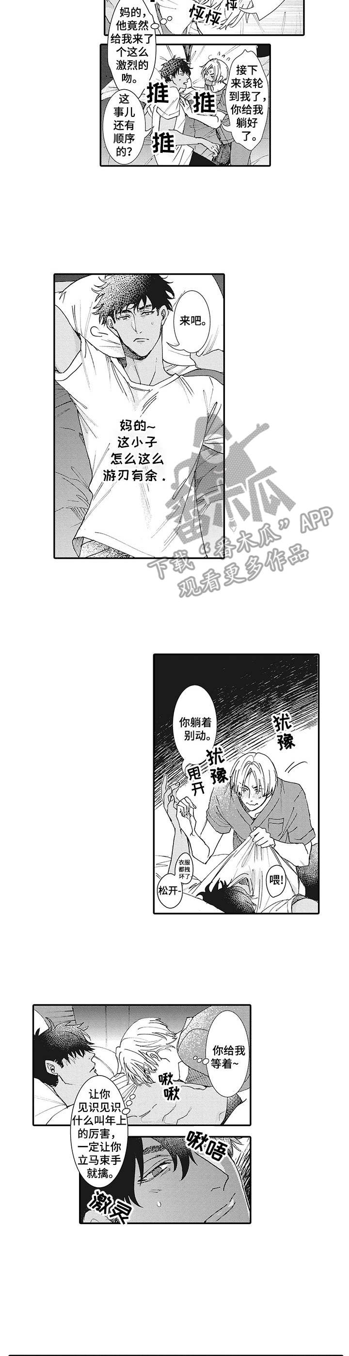 《镇魂祭》第9章不介意 第7页