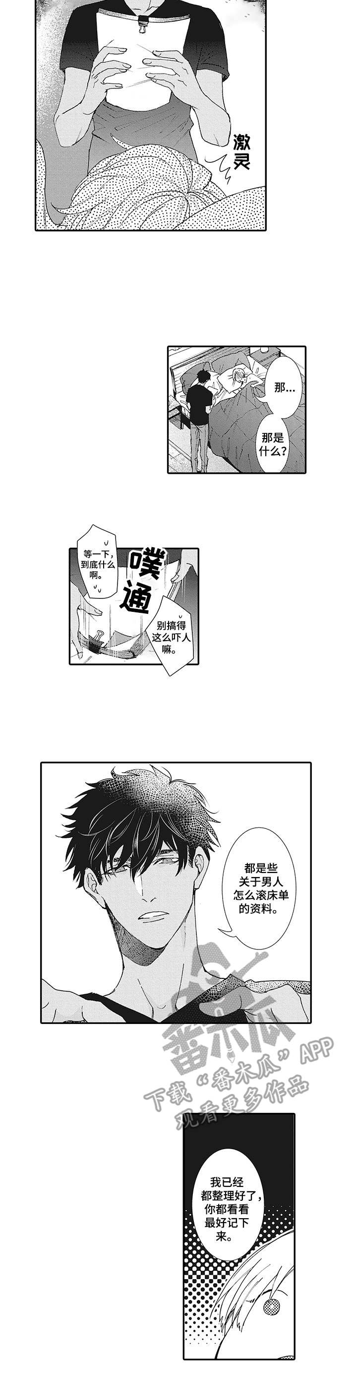 《镇魂祭》第10章资料 第8页