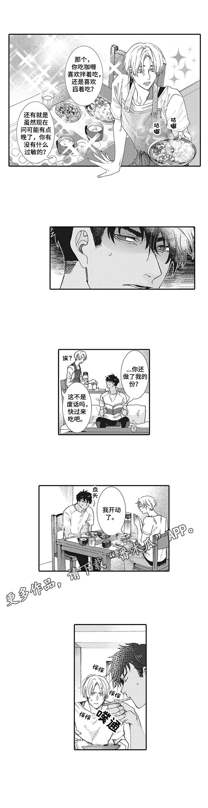 《镇魂祭》第7章适应 第7页