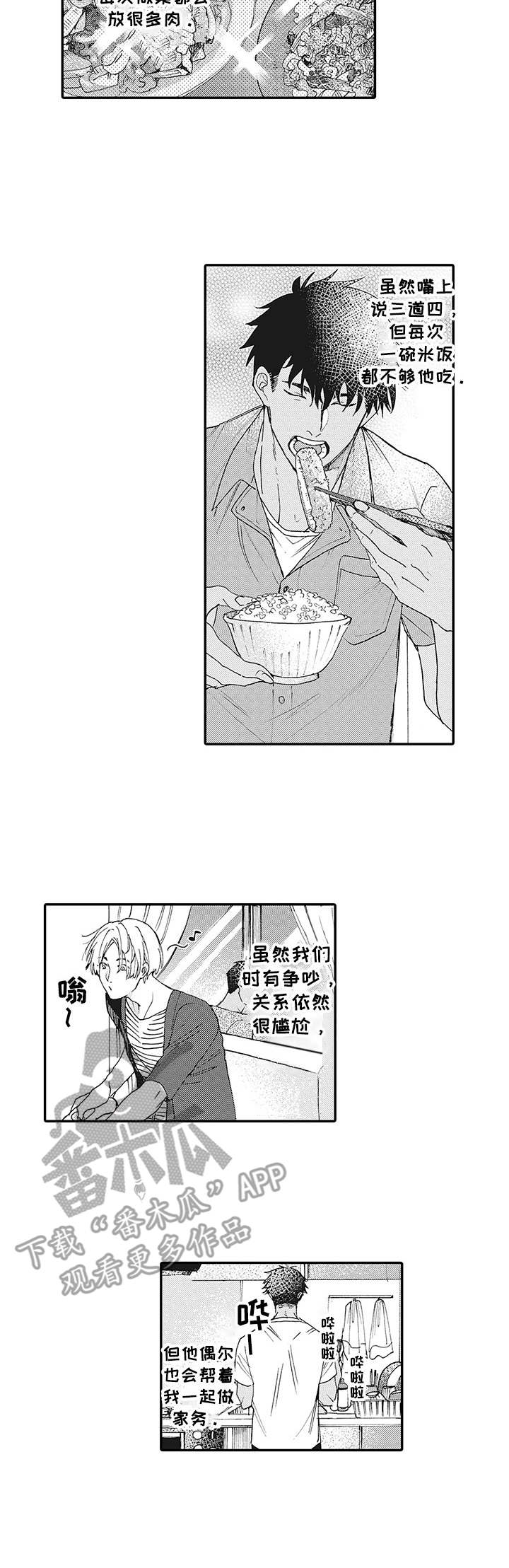 《镇魂祭》第7章适应 第9页