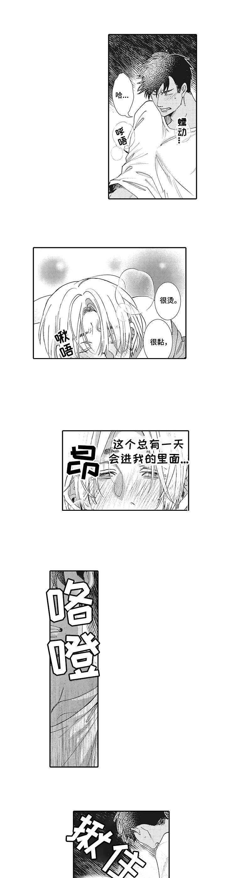 《镇魂祭》第11章被支配 第10页