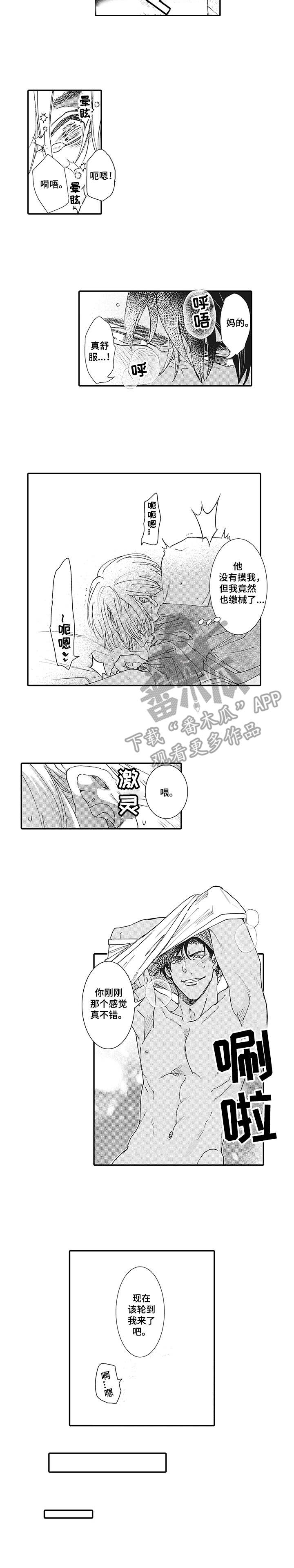 《镇魂祭》第11章被支配 第11页