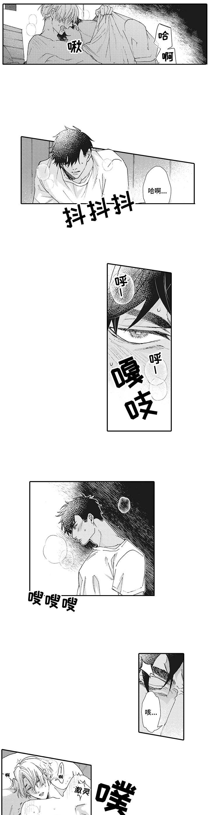 《镇魂祭》第11章被支配 第8页