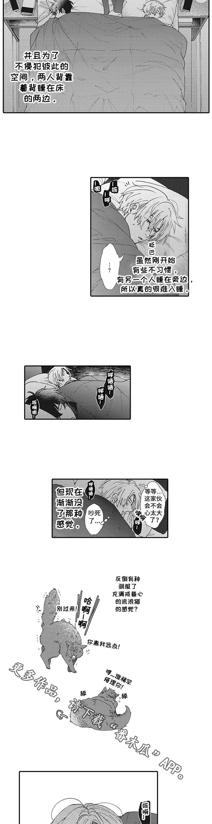 《镇魂祭》第8章催促 第3页