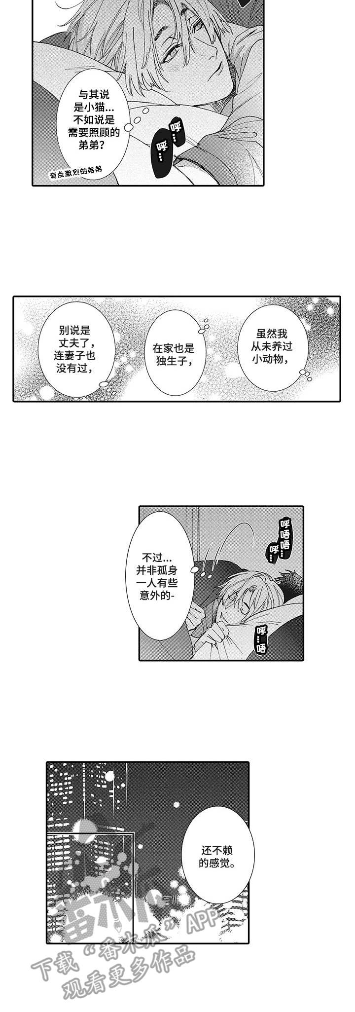 《镇魂祭》第8章催促 第4页
