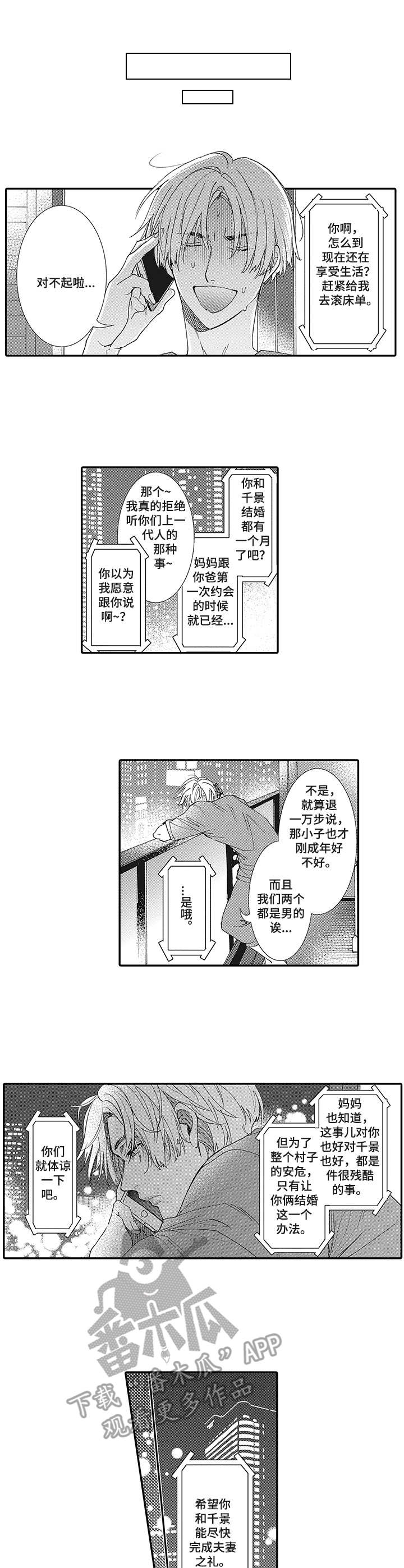 《镇魂祭》第8章催促 第5页