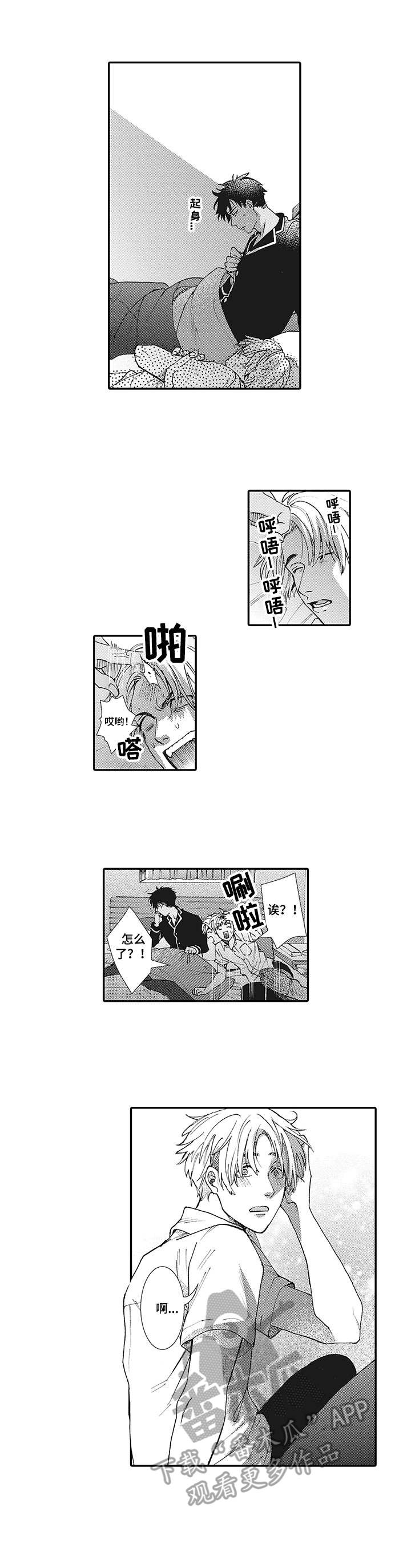 《镇魂祭》第6章生病 第10页
