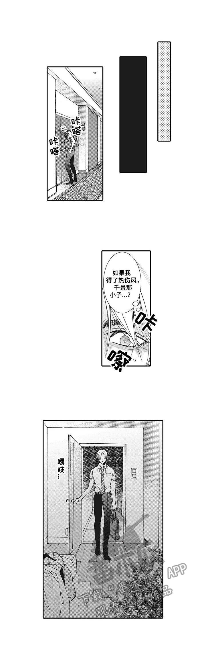 《镇魂祭》第6章生病 第1页