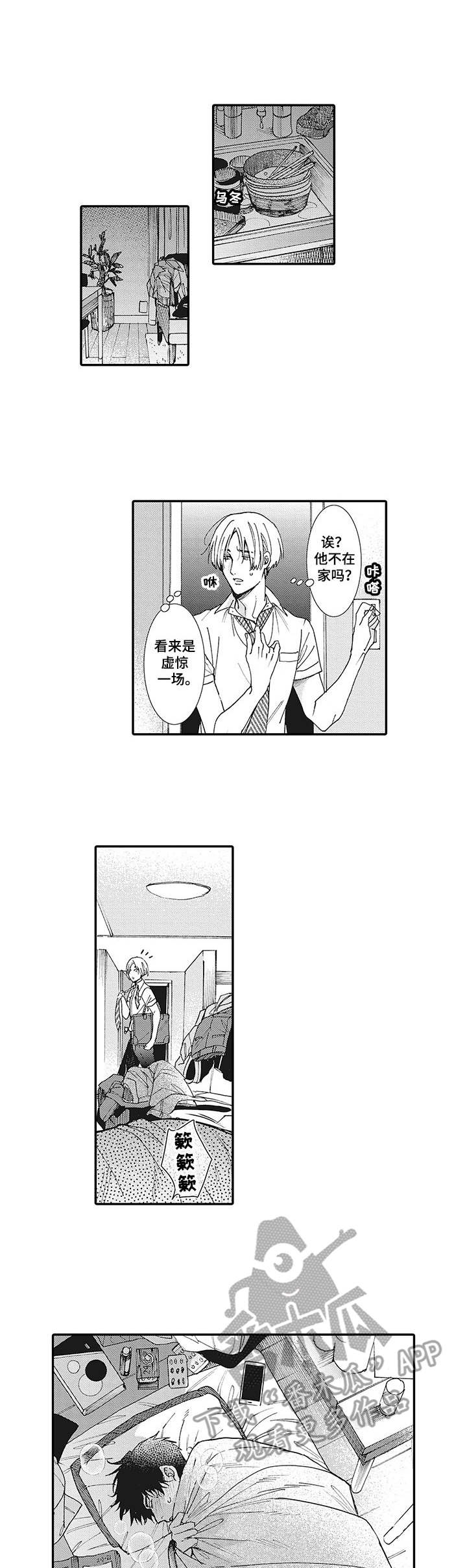 《镇魂祭》第6章生病 第2页
